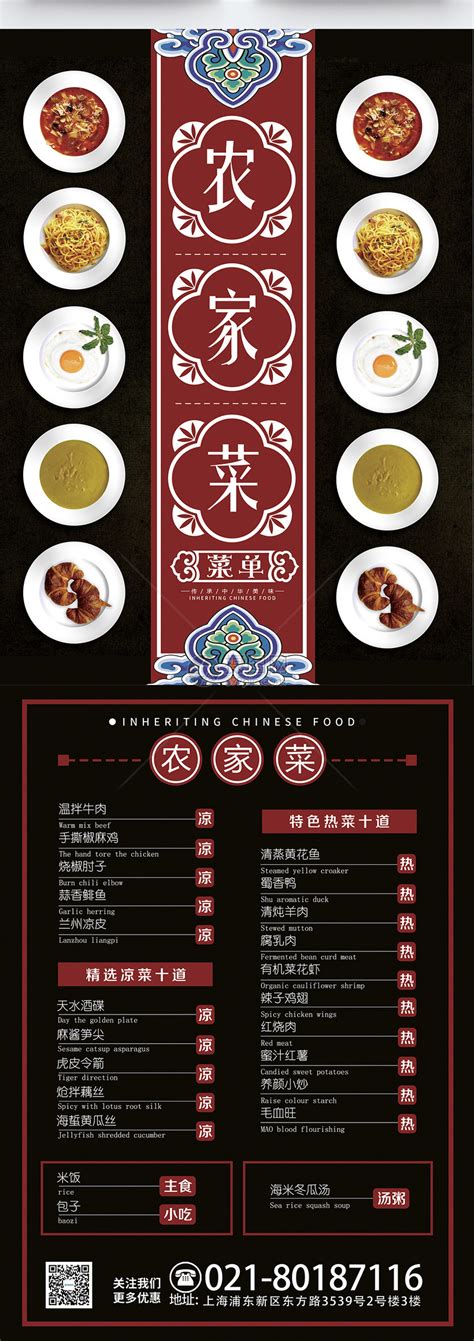 香菜餐厅菜单宣传单模板素材-正版图片400223694-摄图网