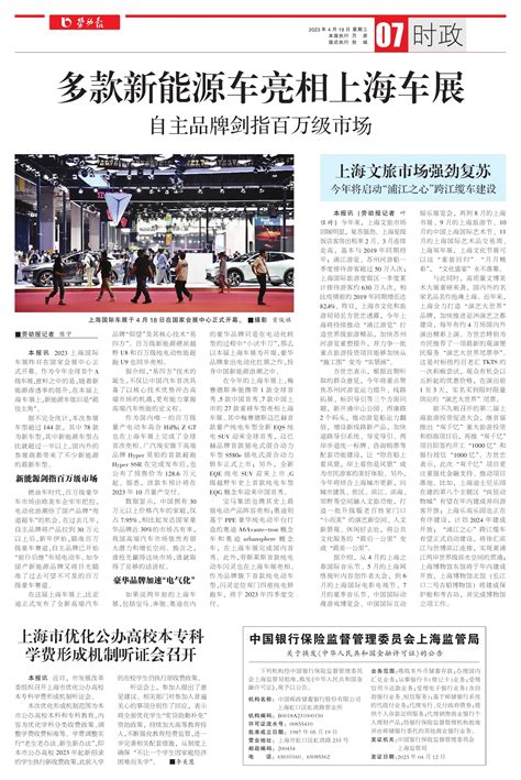 上海市优化公办高校本专科学费形成机制听证会召开--劳动报