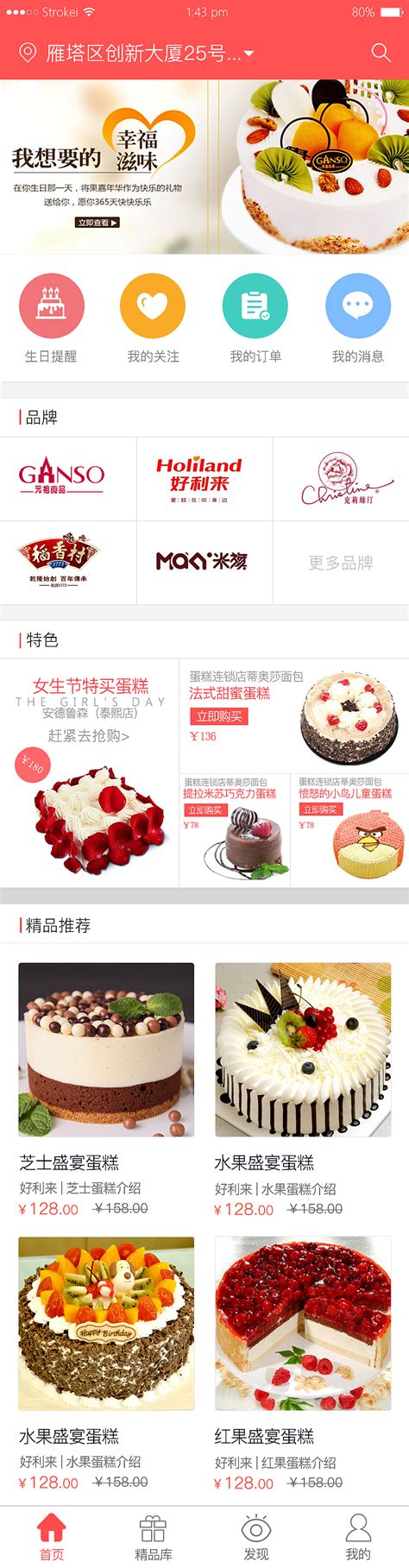 蛋糕购买app|UI|APP界面|小红果小红果 - 原创作品 - 站酷 (ZCOOL)