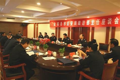 浙江省各市公安局政治部主任座谈会在开化召开--开化新闻网