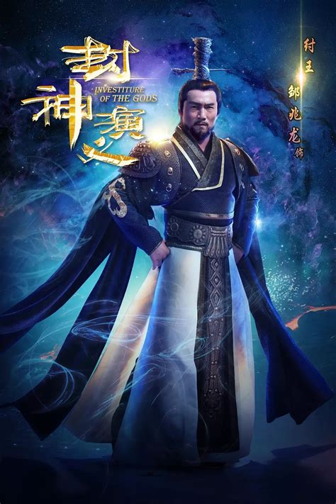 封神图片