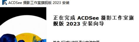【ACDSee2023破解版】ACDSee2023破解版下载 v16.0.0.3162 免费中文版(附许可证密钥)-开心电玩