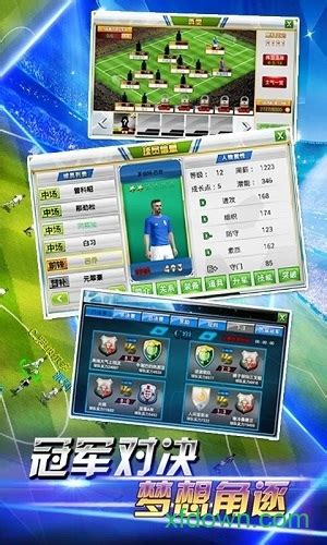 辉煌足球游戏下载-辉煌足球手游下载v1.0.5 安卓版-旋风软件园