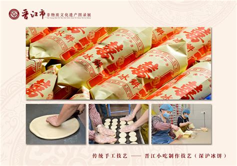 【晋江市级】传统手工技艺——晋江小吃制作技艺（深沪冰饼）