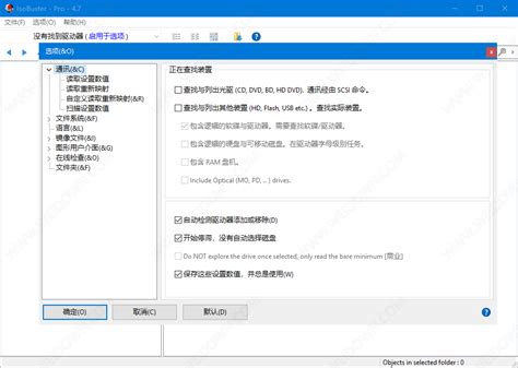 IsoBuster专业破解版下载-IsoBuster Pro(提取ISO文件)下载 v4.7 中文绿色特别版-IT猫扑网