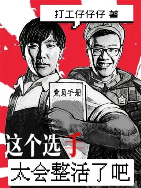 《什么叫全能型选手啊》小说在线阅读-起点中文网