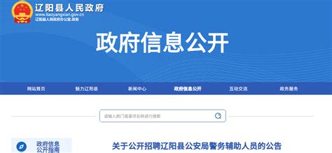 2021年辽宁辽阳市公安局补充招聘警务辅助人员进入体检人员公告
