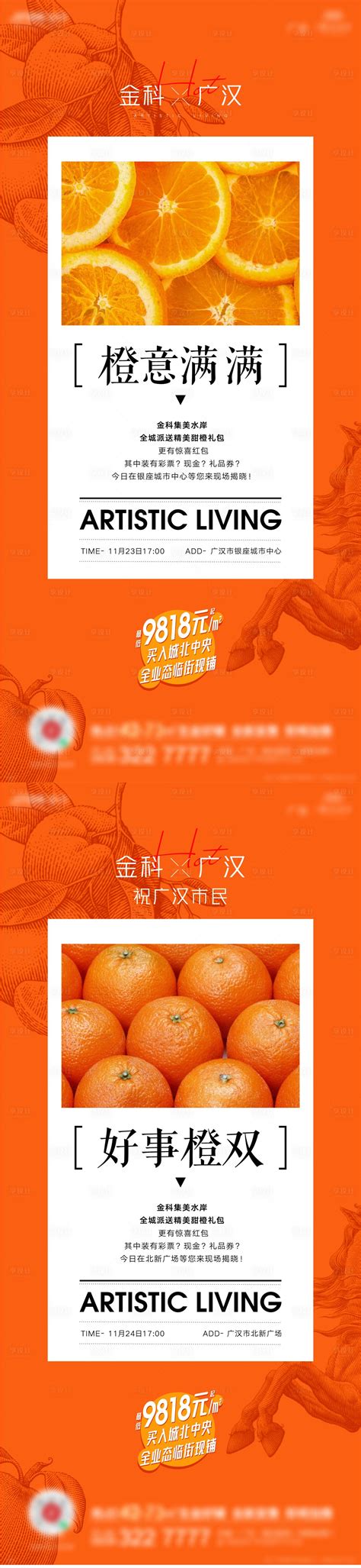 橙子海报设计图__广告设计_广告设计_设计图库_昵图网nipic.com
