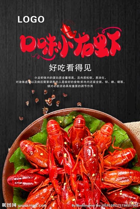美味小龙虾宣传海报设计图__海报设计_广告设计_设计图库_昵图网nipic.com