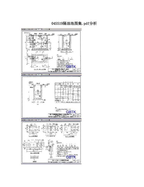 04s519图集图片