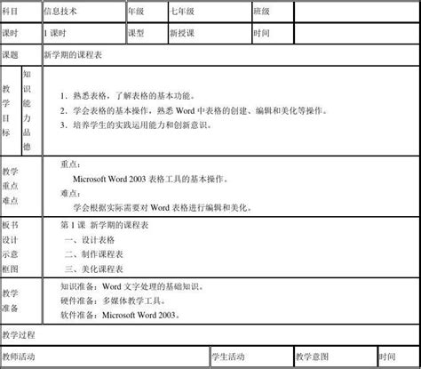 九年级信息技术教材分析及教学建议_word文档在线阅读与下载_免费文档