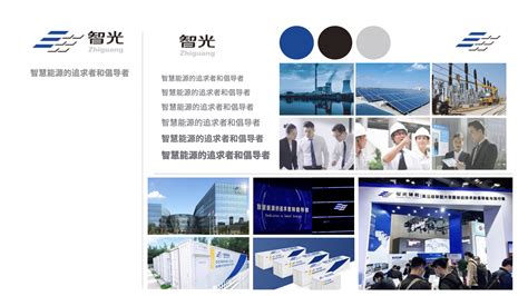 广州智光电气股份有限公司标志vi设计案例评估指数_储能企业vi设计_焕识vi设计策划