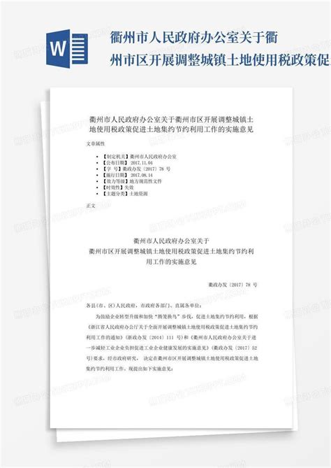 衢州市人民政府2017年政府信息公开工作年度报告