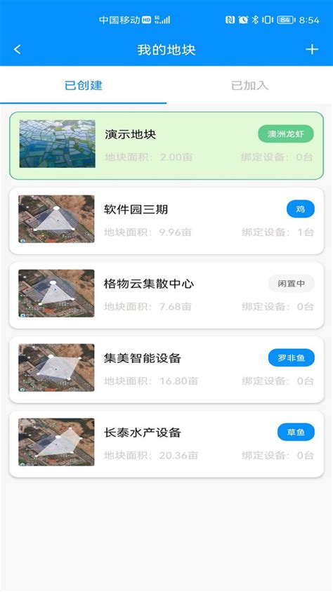 八爪鱼智慧养殖下载app安卓版2023最新v3.9免费安装
