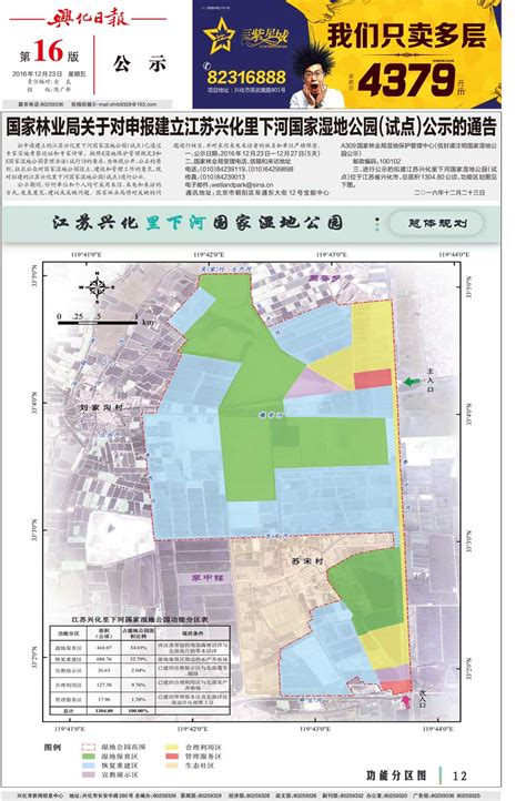 国家林业局关于对申报建立江苏兴化里下河国家湿地公园（试点）公示的通告--兴化日报