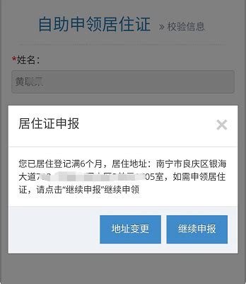 南宁网上申领居住证流程- 本地宝
