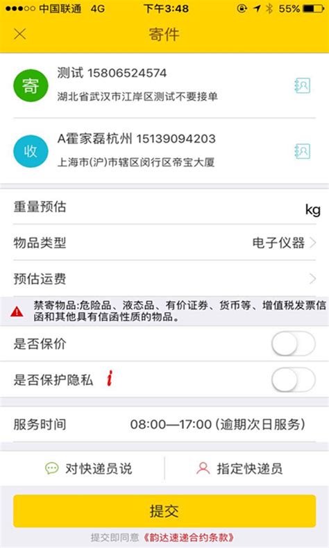 韵达快递下载2019安卓最新版_手机app官方版免费安装下载_豌豆荚