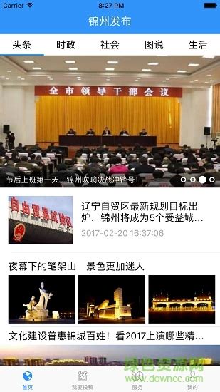 锦州发布app下载-锦州发布手机版下载v1.1.1 安卓版-绿色资源网