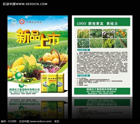 农资产品宣传彩页设计图片_单页/折页_编号1368385_红动中国