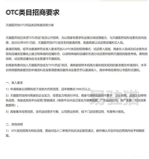 天猫医药馆入驻条件 新规实施 天猫大药房OTC类目试运营店铺 费用流程门槛 - 知乎