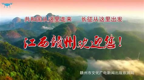 江西赣州旅游宣传片