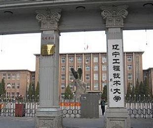 辽宁工程技术大学是一本大学吗？有哪些王牌专业？