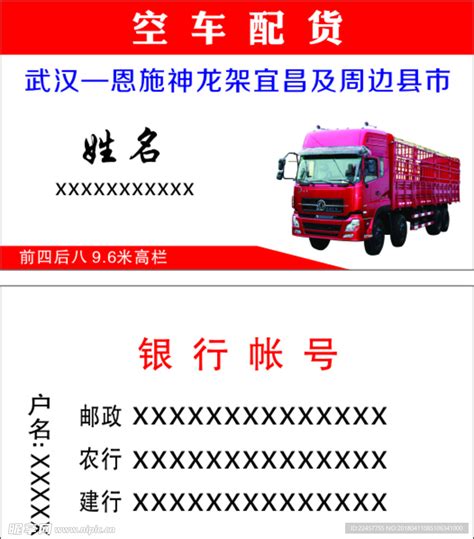空车配货 配货 货车设计图__名片卡片_广告设计_设计图库_昵图网nipic.com