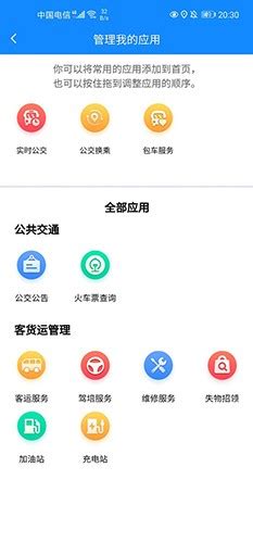 蚌埠公交客户端下载安装|蚌埠公交APP V1.3.4 安卓版下载_当下软件园