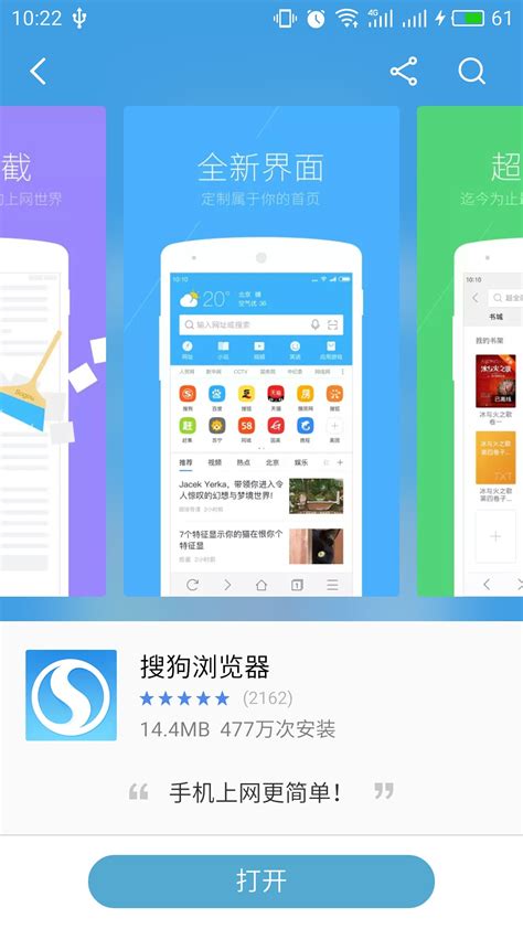 搜狗浏览器下载2020安卓最新版_手机app官方版免费安装下载_豌豆荚