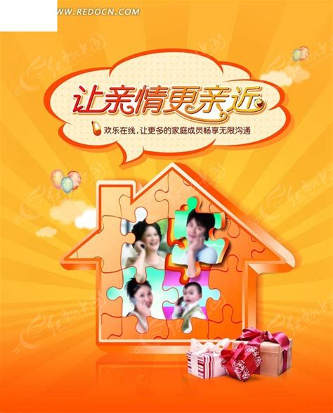 幸福之家海报图片PSD素材免费下载_红动中国