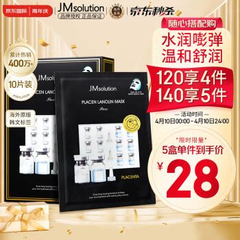 【JMsolution面膜】JMsolution肌司研胎盘素羊毛脂补水面膜韩国进口润肤柔滑滋润JM面膜10片/盒 【行情 报价 价格 评测】-京东