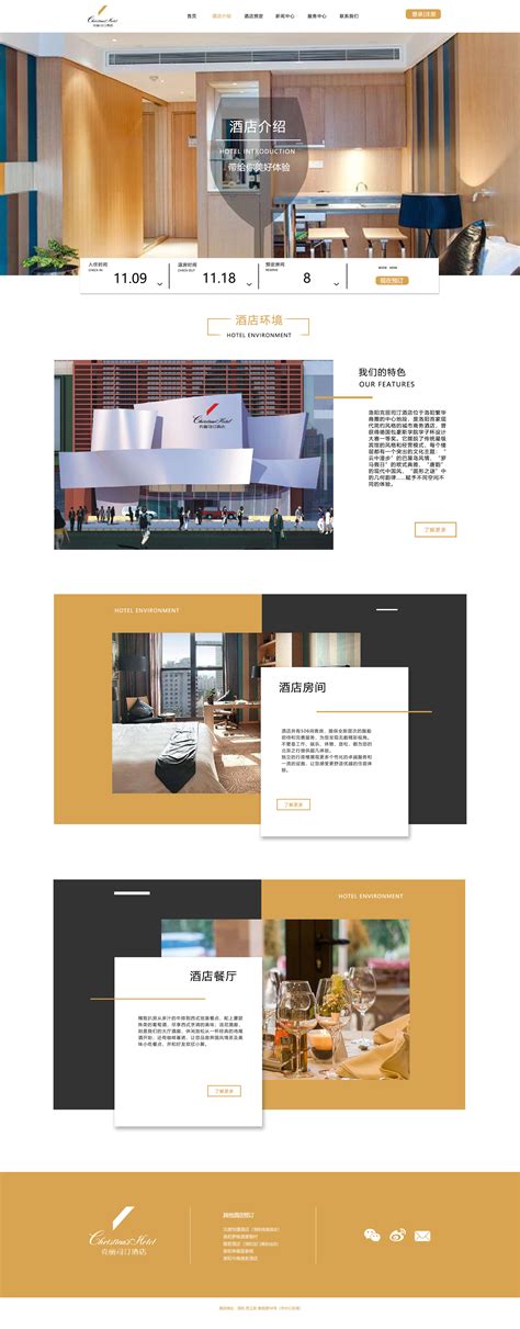 酒店网页设计|网页|企业官网|吉米的幻想 - 原创作品 - 站酷 (ZCOOL)