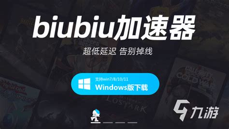 biubiu加速器最新版软件截图预览_当易网