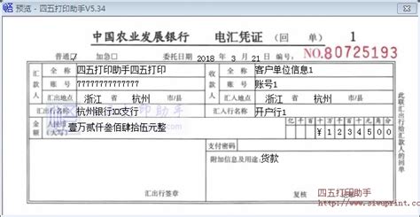 汇款单0014(中国邮政储蓄银行，电汇凭证)