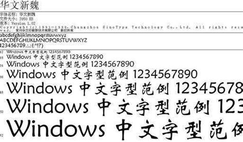 华文新魏-ttf字体下载,STXinwei 50640 Version 1.02 - 搜字体网