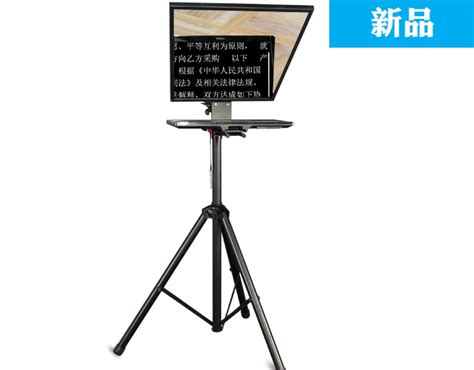提词器 - 北京天影视通科技有限公司