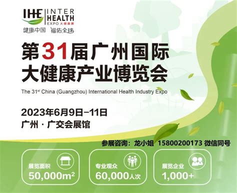 2023广州大健康展览会/2023大健康产业博览会 预约报名-活动-活动行