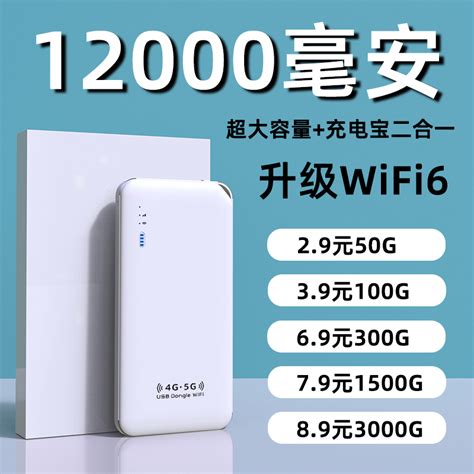 【12000毫安】随身wifi充电宝二合一无线wifi6便携式热点移动网络无限流量免插卡全国通用户外上网宝随身wifi_虎窝淘