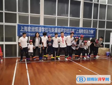 上海宏润博源学校2023年入学条件