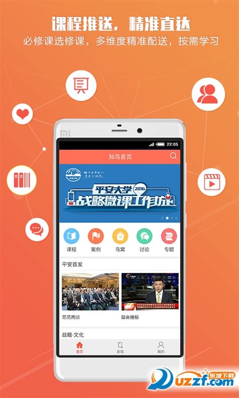 中国平安知鸟-平安知鸟app(学习平台)5.7.6安卓版-东坡下载