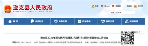 2022年黑龙江省黑河市逊克县面向优秀村（社区）党组织书记招聘事业单位人员公告