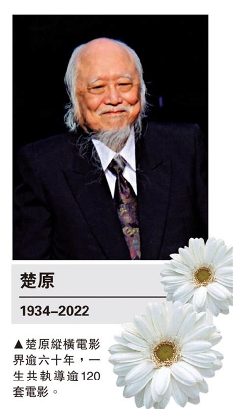 名导演楚原离世 享年87岁
