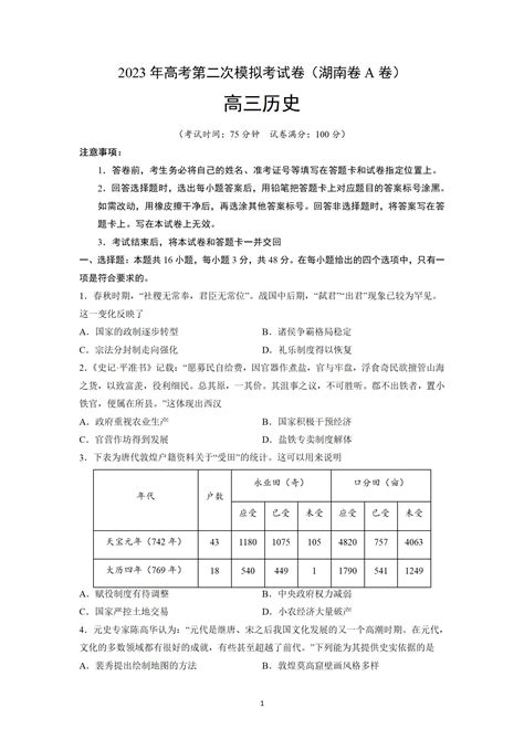 2021-2022学年湖南省永州市零陵区七年级（上）期末历史试卷（含解析）-21世纪教育网