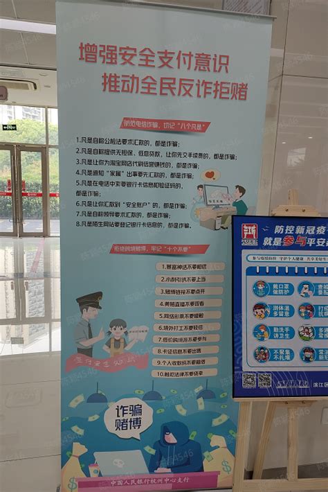 南京银行杭州滨江科技支行开展“反诈拒赌 支付在行动”宣传活动
