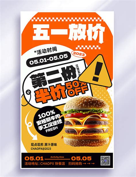 文艺风汉堡薯条餐饮美食手机海报-凡科快图