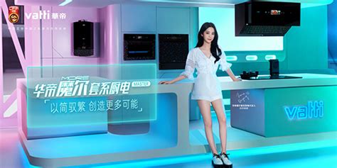 华帝2021新动作：魔尔套系引领厨房时尚 跨界融合与时代共振-新闻中心-中国家电网