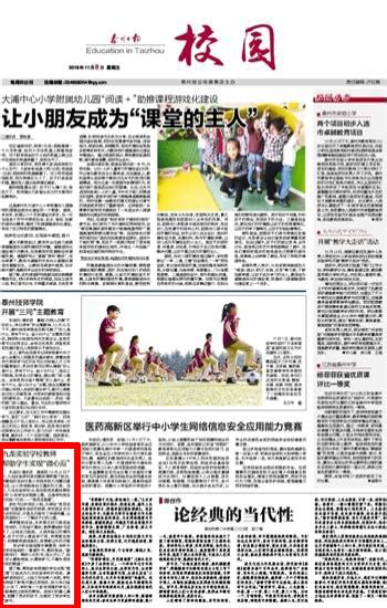 《泰州日报》九龙实验学校教师 帮助学生实现“微心愿”-海陵智慧教育