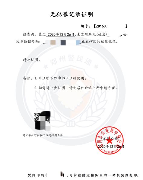 无犯罪记录证明办理有了新渠道：“ i 深圳” APP 掌上就能申请了_深圳新闻网
