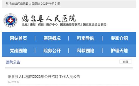 临泉县机关幼儿园教师招聘30人公告