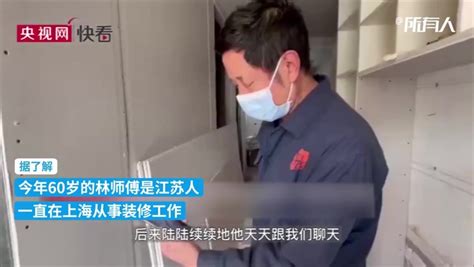 上海被就地隔离装修工家属发声：想对帮助父亲的人当面说谢谢_凤凰网视频_凤凰网